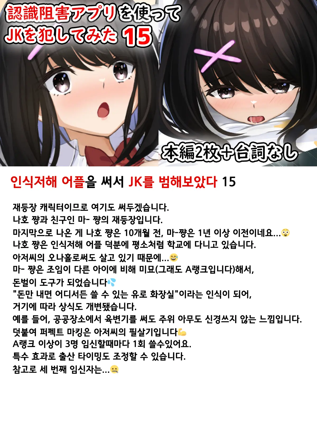 Ninshiki Sogai Appli O Tsukatte JK O Okashite Mita | 인식저해 어플을 써서 JK를 범해보았다